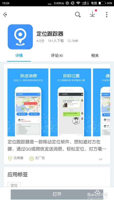 教你用手機軟件實現定位找人的兩種方式